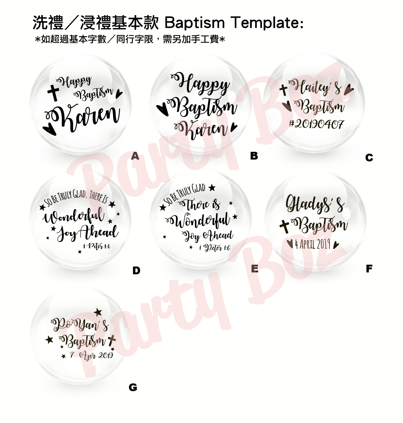 baptism  wording template to be print on balloon