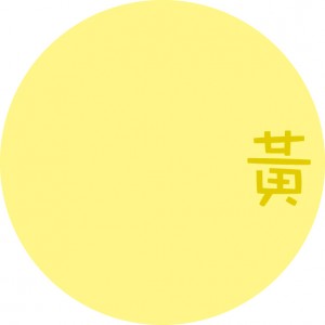 黃色系 Yellow (31)